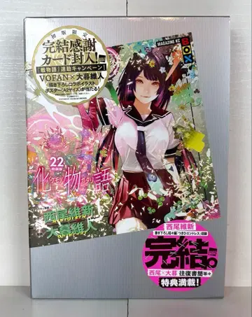 바케모노가타리 22권 특장판