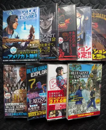 BLUE GIANT EXPLORER 1~9권 전권 세트