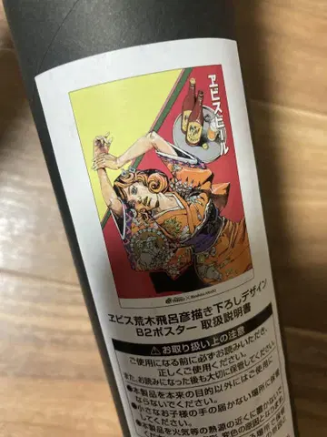 아라키 히로히코 에비수 맥주 B2 포스터 [ 웨스턴 ]
