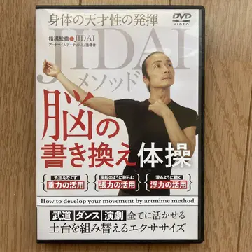 [ DVD ] JIDAI 메소드 뇌 재구성 체조