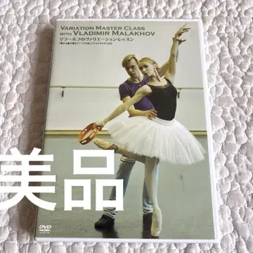 [ disc 새상품급 ] 마라호프의 바리에이션 레슨 DVD
