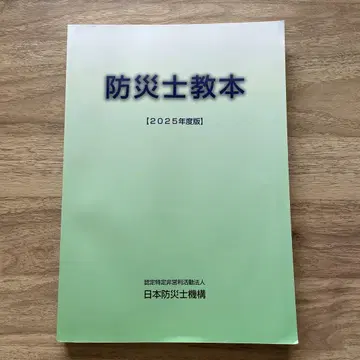 방재사 교본 2025년도 판