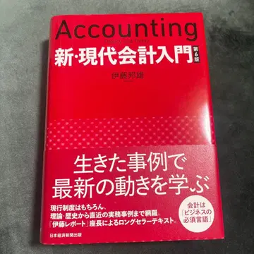 Accounting 신 현대회계입문 제6판