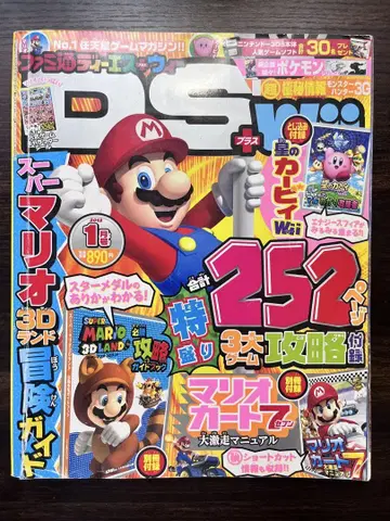패미통 DS+ Wii 2012년 1월호