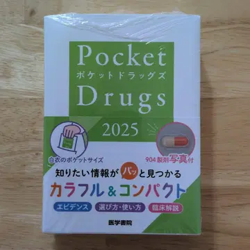 Pocket Drugs 2025 포켓 드래그 약사 학생 공부