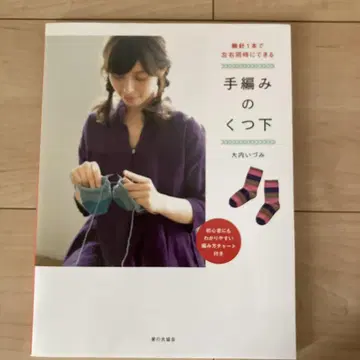 원형 바늘 1개로 좌우 동시에 뜰 수 있는 손뜨개질 양말