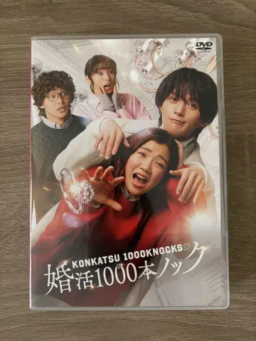 구혼활동 1000번 노크 DVDBOX 야기 유세이