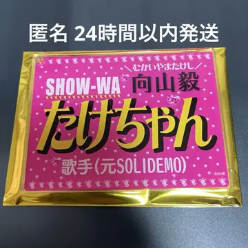 SHOW-WA 무카이야마 타케시 네임 키링