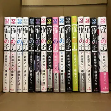 최애의 아이 전 16권 세트