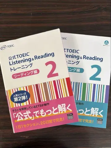 공식 TOEIC Listening & Reading 트레이닝 양 세트