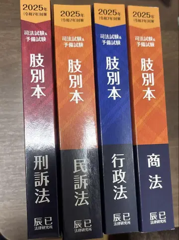 지별본 사법 하권 다쓰미 법률 연구소