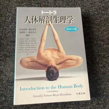토트라 인체 해부 생리학