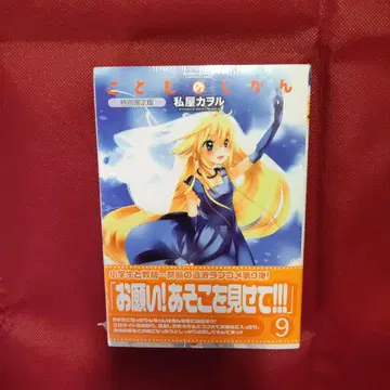 [ 미개봉 새상품 ] 코도모노지칸 9 특별 한정판 OVA 포함