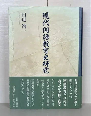 현대 국어 교육사 연구