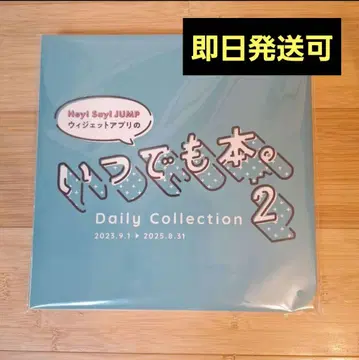 Hey! Say! JUMP 언제나 도서 2 (개봉품) 새상품급