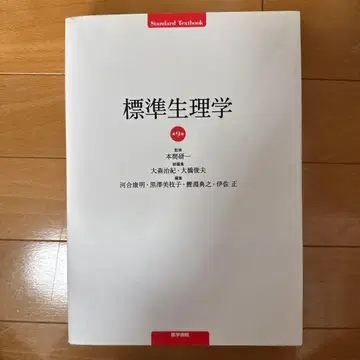 표준 생리학 제9판
