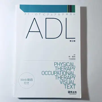 [최신 버전] ADL 제2판 PT OT 비주얼 텍스트