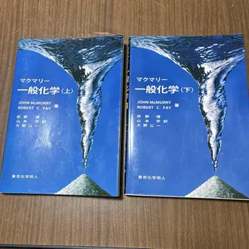 맥마리 일반화학 상 하 세트