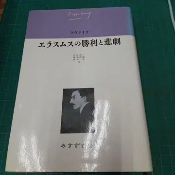 에라스무스의 승리와 비극