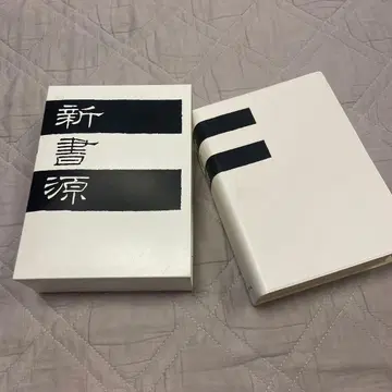 신서원