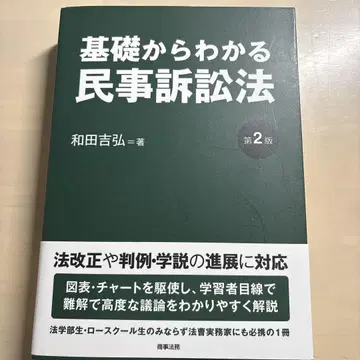 기초부터 이해하는 민사소송법 (제2판)