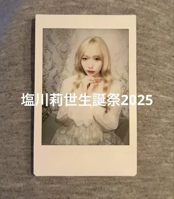 시오카와 리세 생일 축하 2025 랜덤 폴라로이드