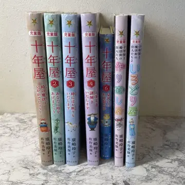 십년옥 1-6권 (5권 제외) 고쳐만드는 가게&이로도리 가게 7권 세트