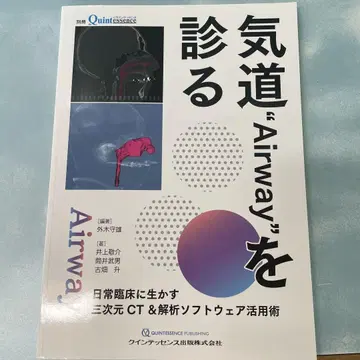 기도를 진찰하다 'Airway'