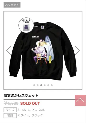 유령 찾기 맨투맨 [블랙] M 사이즈 니가미17세