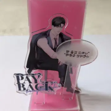 페이백 PAY BACK 아크릴 스탠드 디오라마