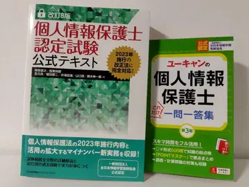 개인정보 보호사 인증 시험 참고서 2권 세트