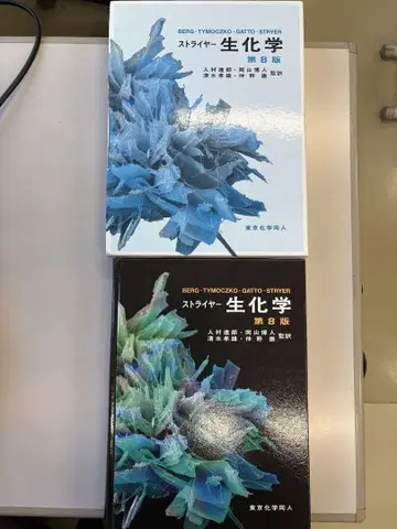 스트라이어 생화학 제8판
