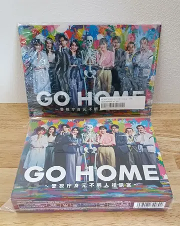 GO HOME ~경시청 신원불명자 상담실~ Blu-ray BOX
