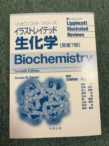 Lippincott Illustrated Reviews 생화학 제7판