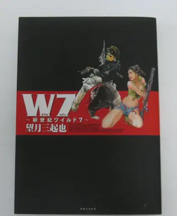 W7 신세기 와일드7 (올 컬러판)