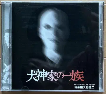이누가미가의 일족 오리지널 사운드 트랙 CD 음악 오노 유우지