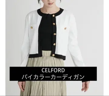CELFORD 바이컬러 가디건 (화이트)