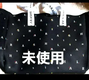미사용 아라시 This is ARASHI 토트백