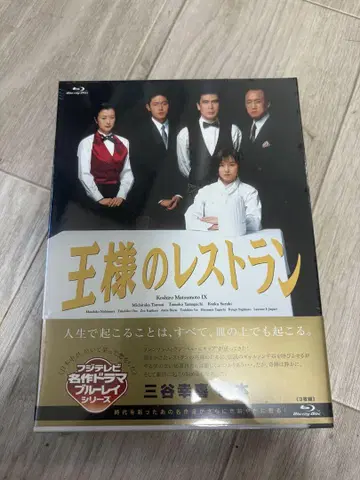 왕의 레스토랑 Blu-ray BOX (3매 세트)