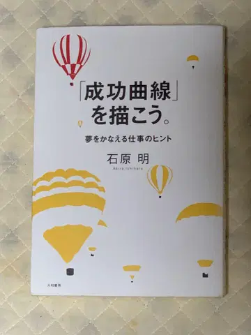 [성공 곡선]을 그리자.