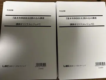 LEC 기본 형사소송 읽기 강좌