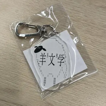 양문학 FC 한정판 스크래치 B상 키링