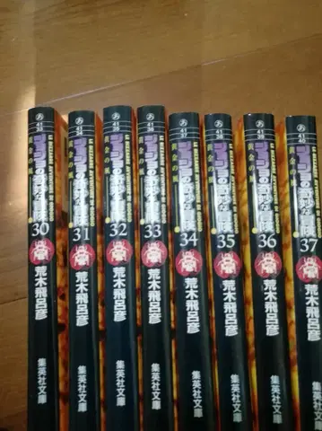 죠죠의 기묘한 모험 문고판 30~37