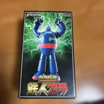 요코야마 미츠테루 45주년 기념 합금전설 철인 28호