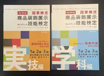 [ 2권 세트 ] 상품 장식 전시 기능 검정 가이드 학과편 실기편