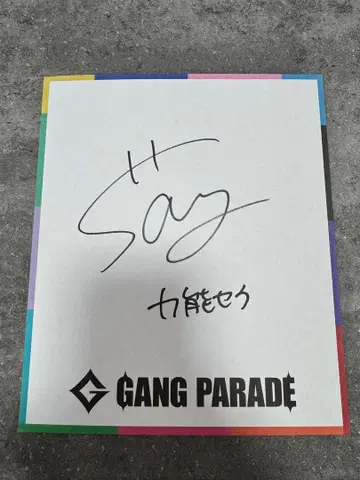 카노 카노세이 GANG PARADE 갼파레 사인 색지