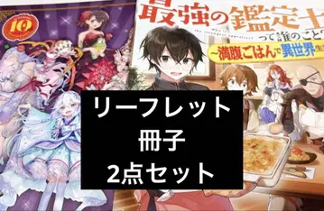 카도카와BOOKS 최강의 감정사란 누구인가? 10주년 기념 책자 리플렛