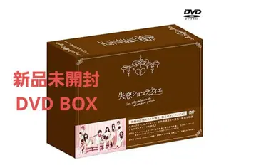 실연 쇼콜라티에 DVD-BOX