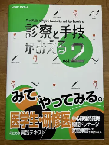 진찰과 수기가 보이는 vol.2