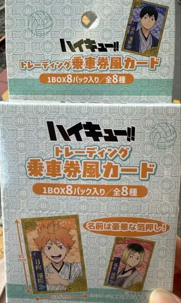 하이큐 교토 트레이딩 승차권풍 카드 한정판 1 box 컴플리트
